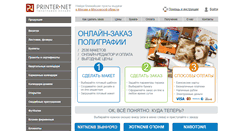 Desktop Screenshot of printer-net.ru