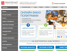 Tablet Screenshot of printer-net.ru